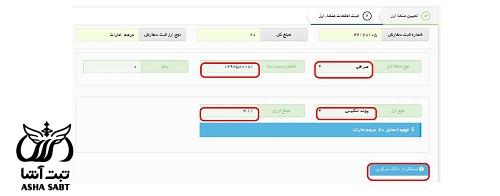 اظهار شناسه رهگیری کالا